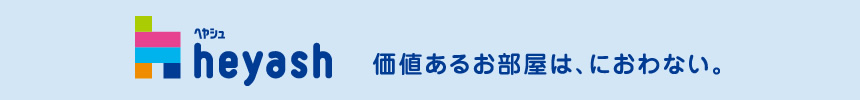 hayash 価値あるお部屋は、におわない。